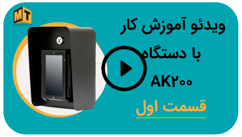 ویدئو آموزش کار با دستگاه کش لس AK200 قسمت اول ویدئو آموزش کار با دستگاه کش لس AK200 قسمت اول